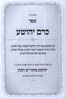 Sefer Kerem Yehoshua Derech HaLimud - ספר כרם יהושע דרך הלימוד