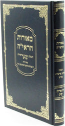 Meoros HaRayah Al Chanukah / Arba Parshios / Purim - מאורות הראי"ה על חנוכה / ארבע פרשיות / פורים