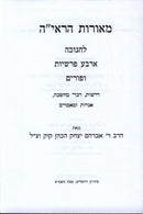Meoros HaRayah Al Chanukah / Arba Parshios / Purim - מאורות הראי"ה על חנוכה / ארבע פרשיות / פורים