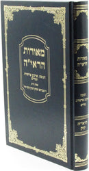 Meoros HaRayah Al Chanukah / Arba Parshios / Purim - מאורות הראי"ה על חנוכה / ארבע פרשיות / פורים