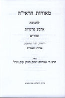 Meoros HaRayah Al Chanukah / Arba Parshios / Purim - מאורות הראי"ה על חנוכה / ארבע פרשיות / פורים