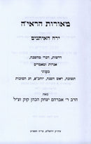 Meoros HaRayah Al Yerach HaEisanim - מאורות הראי"ה על ירח האיתנים