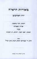 Meoros HaRayah Al Yerach HaEisanim - מאורות הראי"ה על ירח האיתנים