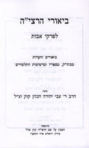 Biurei HaRaseyah L'Pirkei Avos - ביאורי הרצי"ה לפרקי אבות
