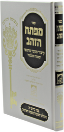 Sefer Mafteiach HaZahav - ספר מפתח הזהב