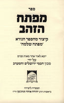 Sefer Mafteiach HaZahav - ספר מפתח הזהב