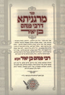Margenisa D'Rebbi Pinchas Ben Yair - מרגניתא דרבי פנחס בן יאיר