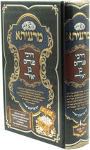 Margenisa D'Rebbi Pinchas Ben Yair - מרגניתא דרבי פנחס בן יאיר