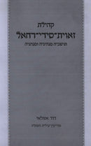 Kehilas Zavis-Sidei-Rochel (Paperback) - קהילת זאוית-סידי-רחאל