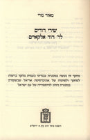 Shirei Dodim R' David Elkayim Mossad HaRav Kook - שירי דודים לר' דוד אלקאיים מוסד הרב קוק