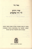 Shirei Dodim R' David Elkayim Mossad HaRav Kook - שירי דודים לר' דוד אלקאיים מוסד הרב קוק