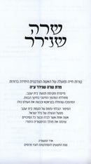 Sarah Schenirer - שרה שנירר