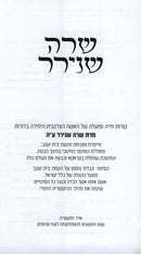 Sarah Schenirer - שרה שנירר