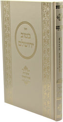Sefer B'Tuv Yerushalayim Otzros Abulefya - ספר בטוב ירושלים אוצרות אבולפיה