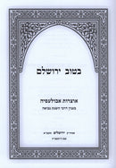 Sefer B'Tuv Yerushalayim Otzros Abulefya - ספר בטוב ירושלים אוצרות אבולפיה