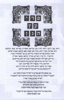 Pri Eitz HaGan - פרי עץ הגן