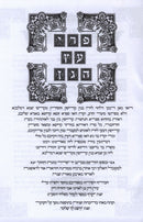 Pri Eitz HaGan - פרי עץ הגן