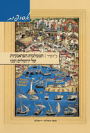 Asufos: HaMamlachos HaFrenkios Shel Yerushalayim V'Aco Volume 27 - אסופות: הממלכות הפראנקיות של ירושלים ועכו חלק כז