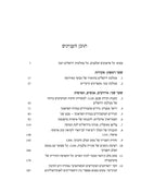 Asufos: HaMamlachos HaFrenkios Shel Yerushalayim V'Aco Volume 27 - אסופות: הממלכות הפראנקיות של ירושלים ועכו חלק כז