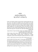 Asufos: HaMamlachos HaFrenkios Shel Yerushalayim V'Aco Volume 27 - אסופות: הממלכות הפראנקיות של ירושלים ועכו חלק כז