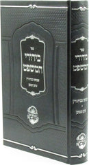 Sefer Birurei HaMishpat - ספר בירורי המשפט