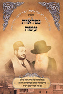 Kuntres Niflaos Asah (Paperback) - קונטרס נפלאות עשה