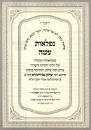 Kuntres Niflaos Asah (Paperback) - קונטרס נפלאות עשה