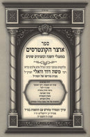Sefer Otzar HaKuntreisim - ספר אוצר הקונטרסים