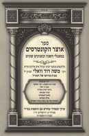 Sefer Otzar HaKuntreisim - ספר אוצר הקונטרסים