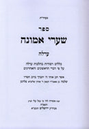 Shaarei Emunah Al Maseches Orlah - שערי אמונה על מסכת ערלה