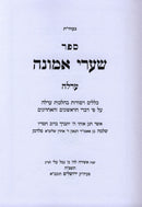 Shaarei Emunah Al Maseches Orlah - שערי אמונה על מסכת ערלה