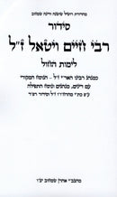 Siddur R' Chaim Vital L'Yemos HaChol - סידור רבי חיים ויטאל ז"ל לימות החול