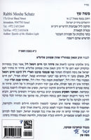 Siddur R' Chaim Vital L'Yemos HaChol (Paperback) - סידור רבי חיים ויטאל ז"ל לימות החול