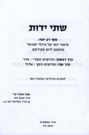 Shtei Yados 2 Volume Set - שתי ידות 2 כרכים