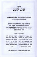 Ohel Yaakov - אהל יעקב