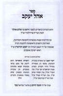 Ohel Yaakov - אהל יעקב