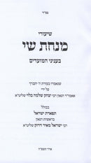 Shiurei Minchas Shai B'Inyunei HaMoadim - שיעורי מנחת שי בעניני המועדים