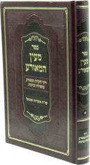 Sefer M'Ein HaMeora - ספר מעין המאורע