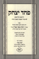 Sefer Pachad Yitzchak Derushim V'Chidushim Al HaTorah - ספר פחד יצחק דרושים וחידושים על התורה