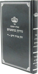 Sefer Shut M'Chokek B'Mishnosam Al Orech Chaim Volume 4 - ספר שאלות ותשובות מחוקק במשענותם על אורח חיים חלק ד