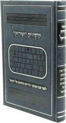 Tikvos Yisrael - תקוות ישראל