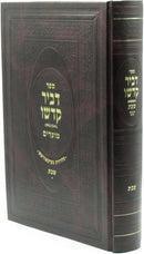 Sefer D'vir Kodsho Al Moadim Shabbos - ספר דביר קדשו על מועדים שבת