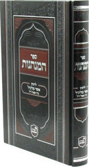 Sefer HaMinhagos L'Rabeinu Asher Milunil - ספר המנהגות לרבינו אשר מלוניל