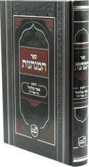 Sefer HaMinhagos L'Rabeinu Asher Milunil - ספר המנהגות לרבינו אשר מלוניל