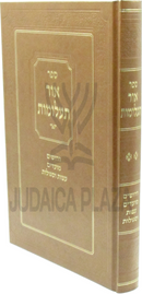Sefer Ohr Ta'alumos - ספר אור תעלומות