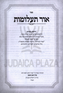 Sefer Ohr Ta'alumos - ספר אור תעלומות