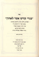 Sefer Bigdei Kodesh Asher L'Aharon - ספר בגדי קודש אשר לאהרן