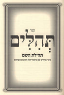 Sefer Tehillim Tehilas Hashem Im Sheimos Hakodesh - ספר תהלים תהילת השם עם שמות הקודש