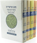 Chug HaRaayah 4 Volume Set - חוג הראי"ה 4 כרכים