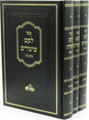 Sefer Leket Shiurim 3 Volume Set - ספר לקט שיעורים 3 כרכים
